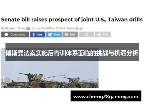 博斯曼法案实施后青训体系面临的挑战与机遇分析 博斯曼法案实施后青训体系面临的挑战与机遇分析