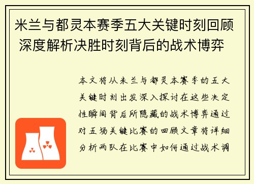 米兰与都灵本赛季五大关键时刻回顾 深度解析决胜时刻背后的战术博弈 米兰与都灵本赛季五大关键时刻回顾 深度解析决胜时刻背后的战术博弈