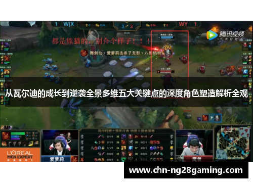 从瓦尔迪的成长到逆袭全景多维五大关键点的深度角色塑造解析全观 从瓦尔迪的成长到逆袭全景多维五大关键点的深度角色塑造解析全观