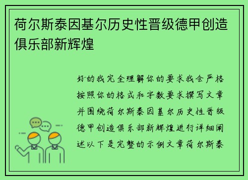 荷尔斯泰因基尔历史性晋级德甲创造俱乐部新辉煌 荷尔斯泰因基尔历史性晋级德甲创造俱乐部新辉煌