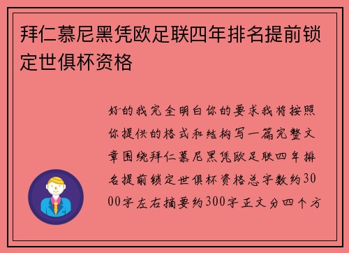 拜仁慕尼黑凭欧足联四年排名提前锁定世俱杯资格 拜仁慕尼黑凭欧足联四年排名提前锁定世俱杯资格