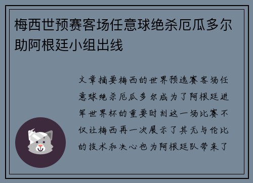 梅西世预赛客场任意球绝杀厄瓜多尔助阿根廷小组出线 梅西世预赛客场任意球绝杀厄瓜多尔助阿根廷小组出线